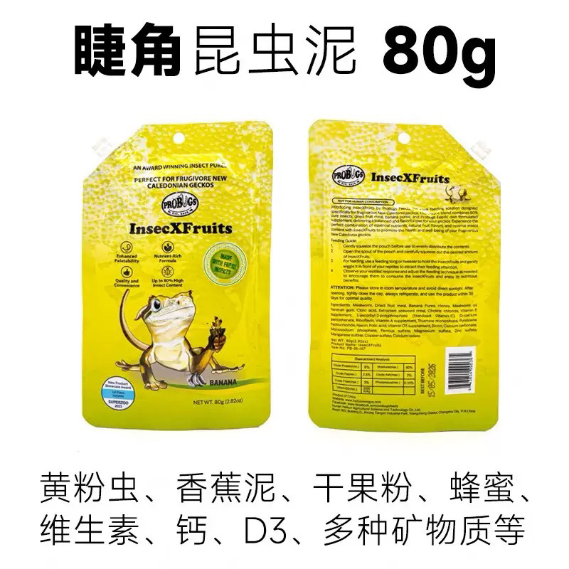 【爬时代】昆虫凝胶守宫果泥爬宠饲料睫角蜥蜴蓝舌营养口粮替代活虫