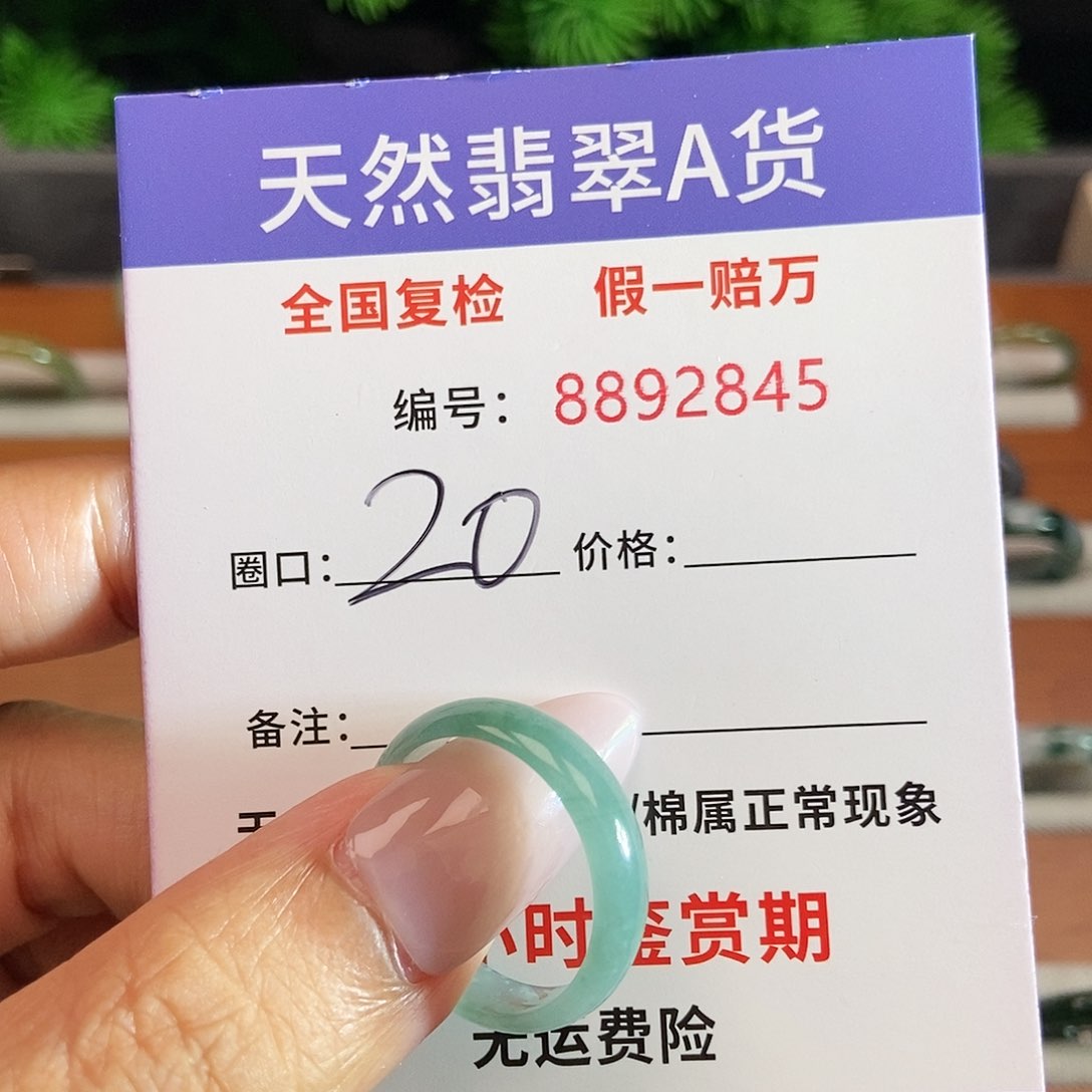翡翠未镶嵌戒圈2845......