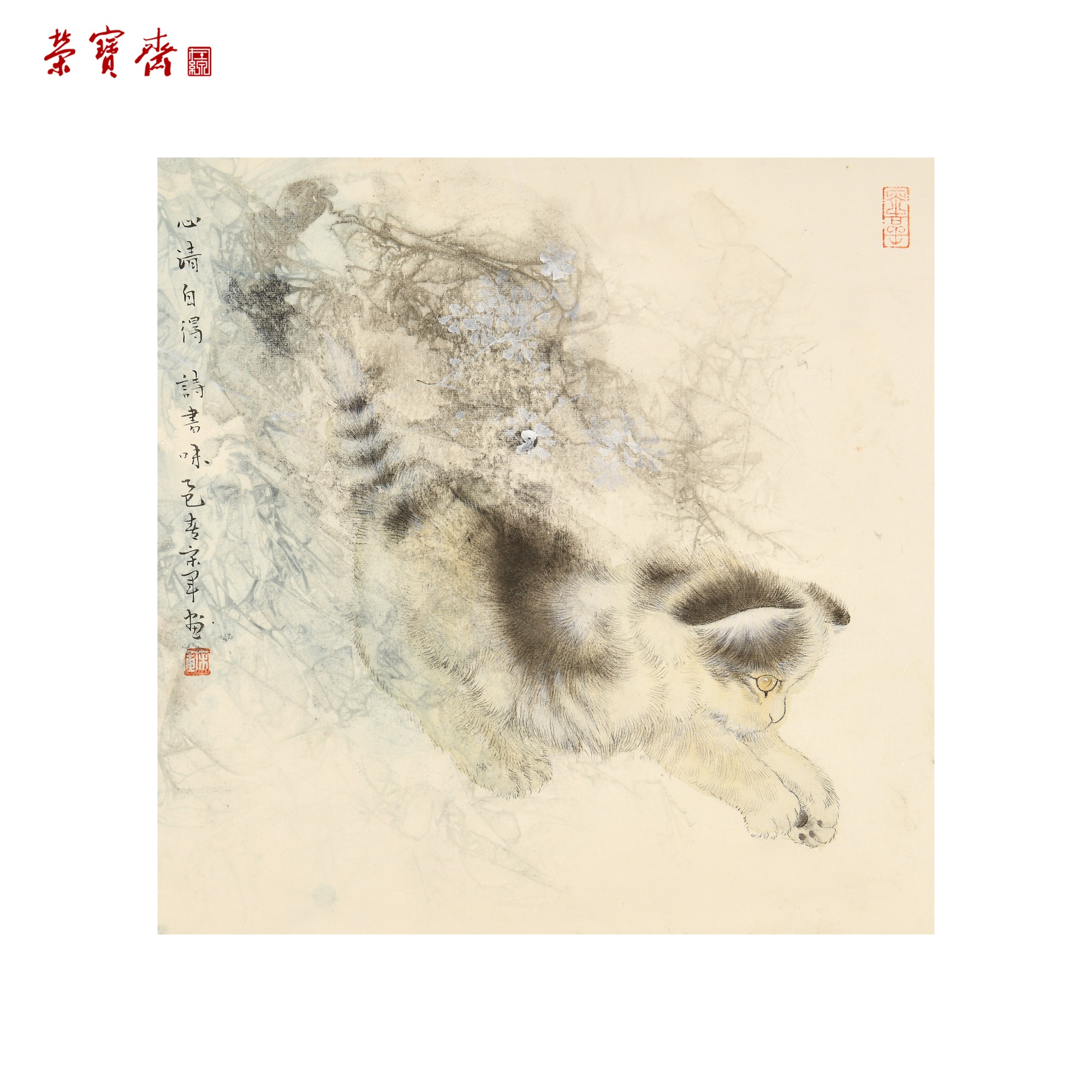 早14（g97233）《心清自得》书画 纸本已托 33*33cm