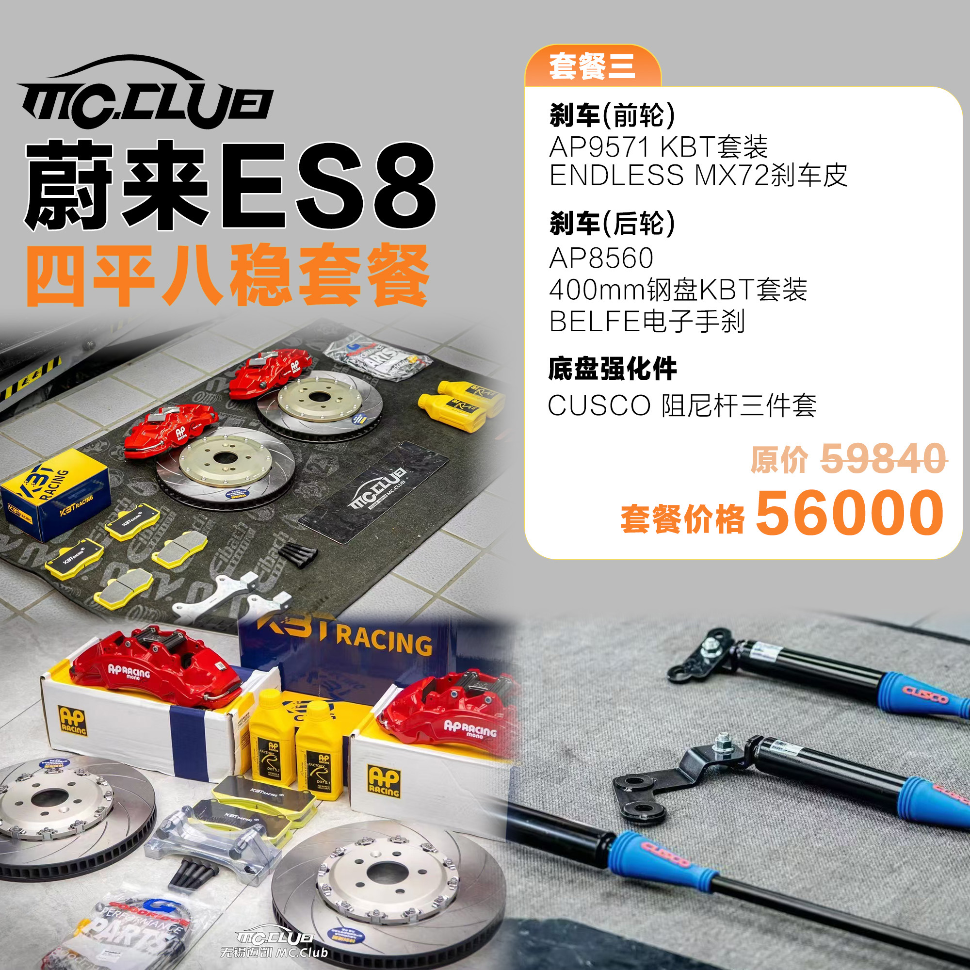 蔚来ES8四平八稳套餐（套餐三）刹车卡钳