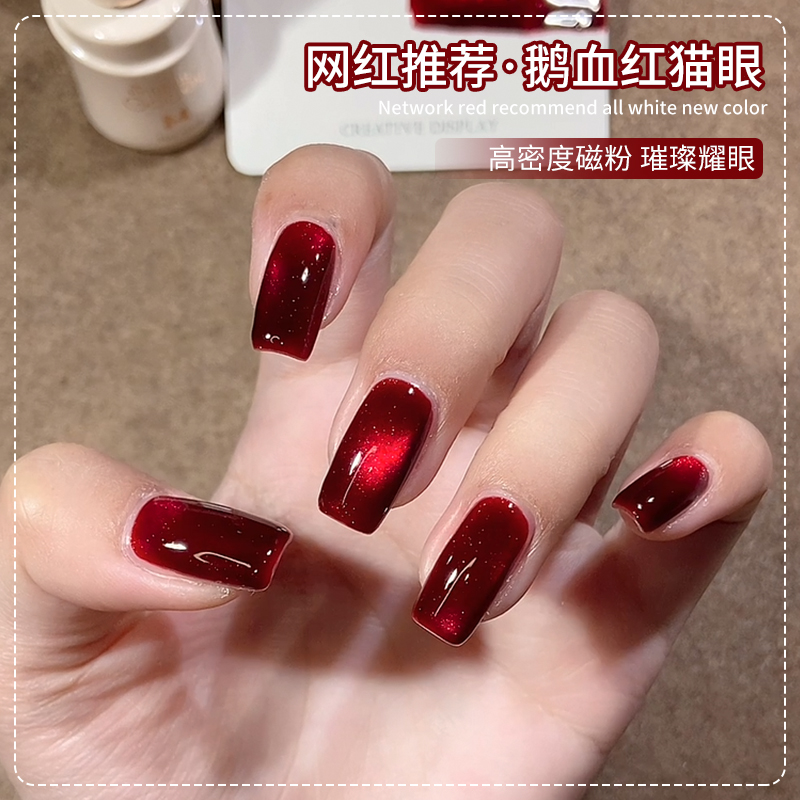 秋冬美甲新年鹅血红猫眼甲油胶2024年新款流行显白百搭新年红猫眼