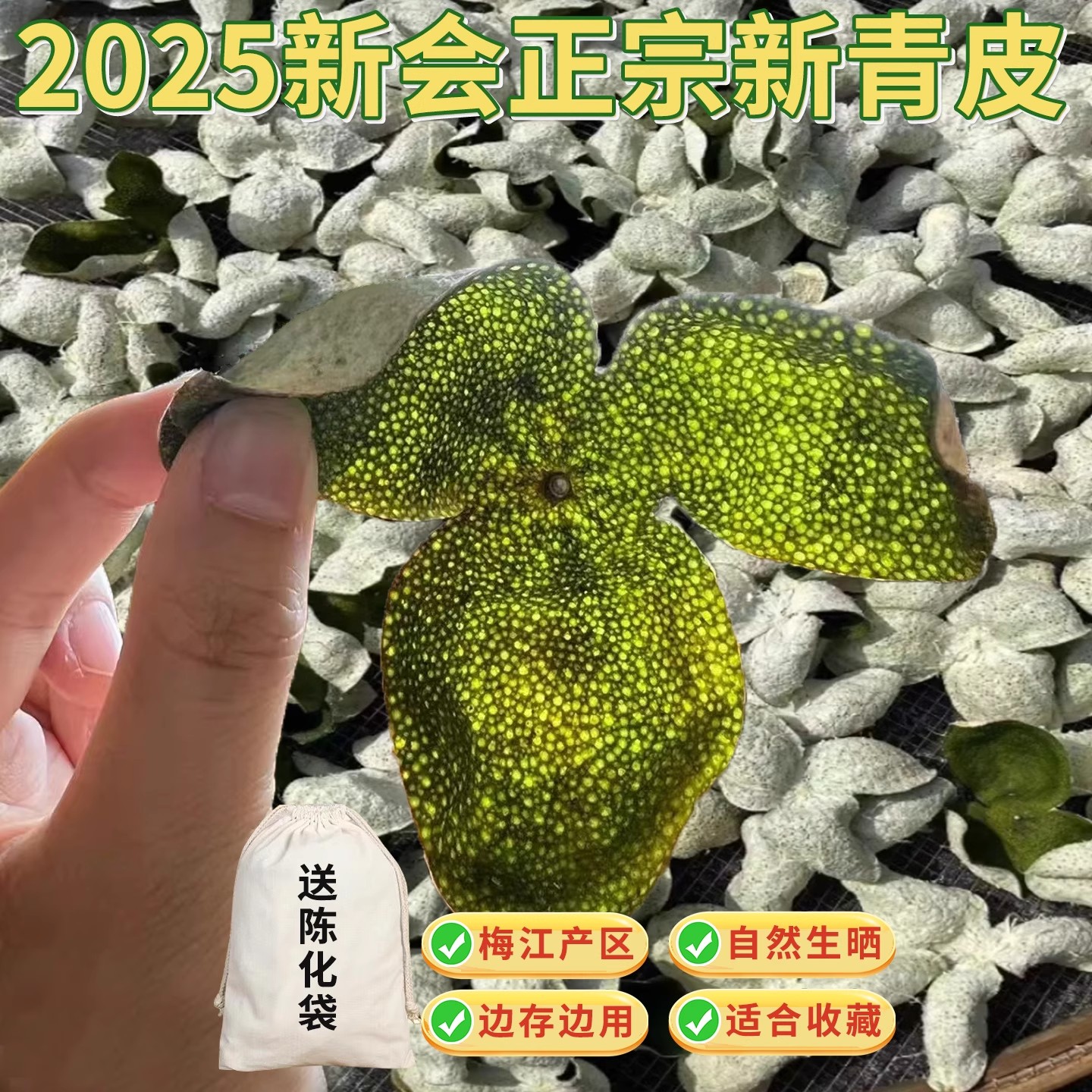 《2025梅江大青收藏款》9月大青新会陈皮自然生晒农家大青摘干仓