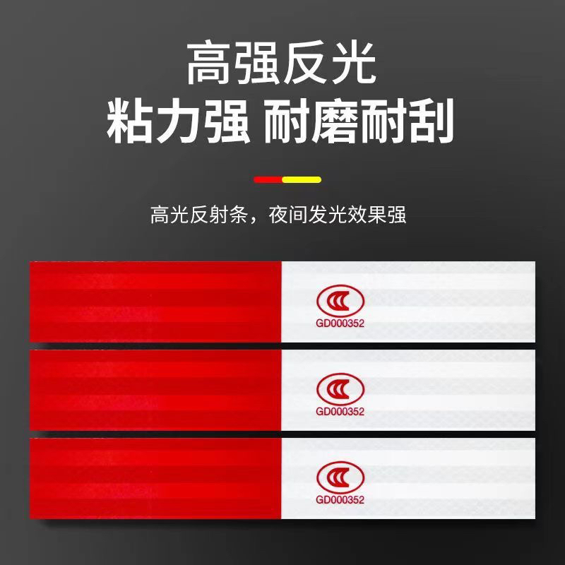 货车年检专用耐热反光贴夜间车身警示标识反光膜