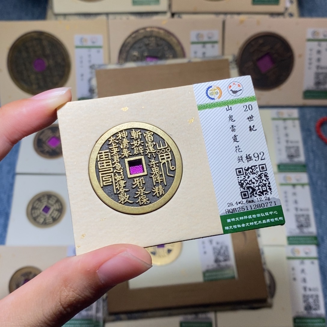 l***l铜隆兴收藏佳佳山花0771