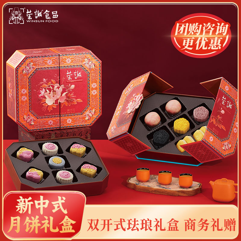 荣诚蝶恋花中秋糕点礼盒广式蛋黄白莲蓉零食御瓷酥下午茶送礼礼品