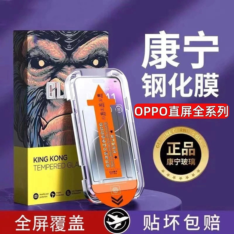 适用【‘’oppo直屏‘’全系列】升级康宁钢化膜（带秒贴无尘舱）