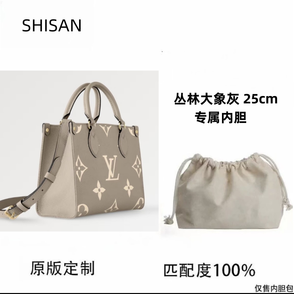 SHISAN专属A19 适用于丛林大象灰25cm内衬收纳包
