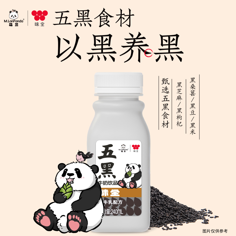 【萌兰联名】味全五黑牛奶饮品240ml谷物好喝营养健康牛奶TZ