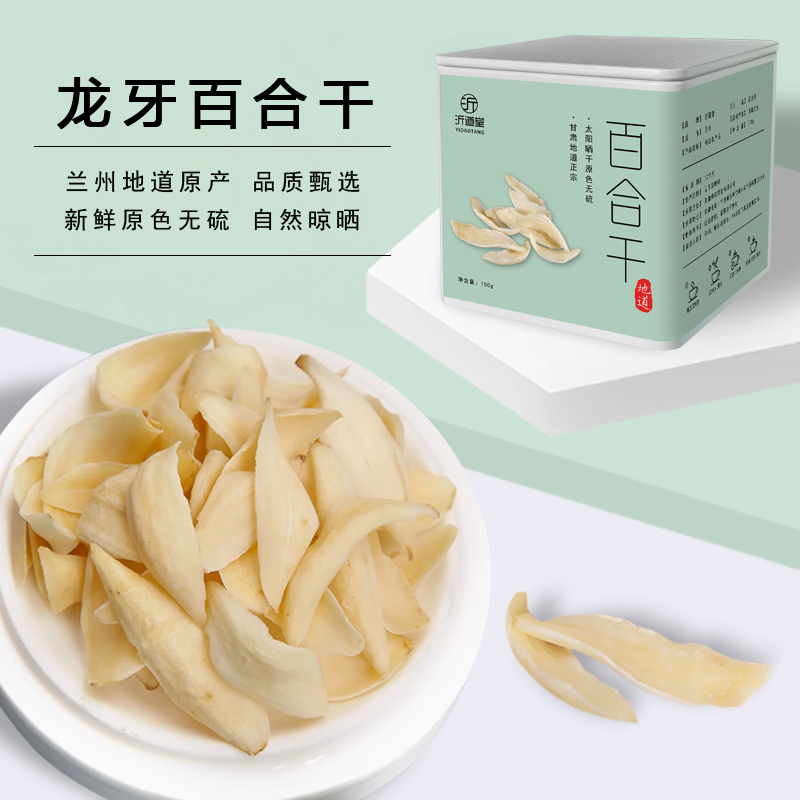 【龙牙百合】精选地道正宗甘肃兰州百合干 无硫无染高品质百合100g