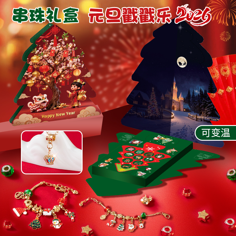 【双旦礼物】温感变色戳戳乐礼盒DIY手链洞洞乐公主城堡女孩玩具商品图