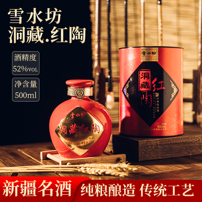 Xue Shui Fang/雪水坊【大红陶】52度500ml//单瓶