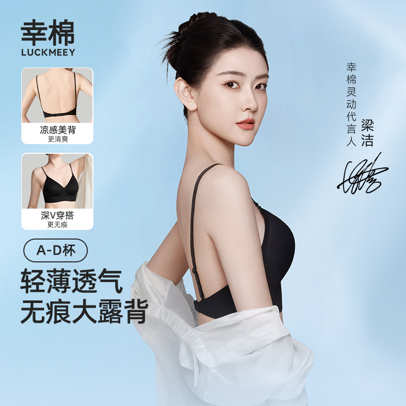 【梁洁同款】幸棉深V闪光肩带内衣美背聚拢显大2025夏季薄款文胸zb