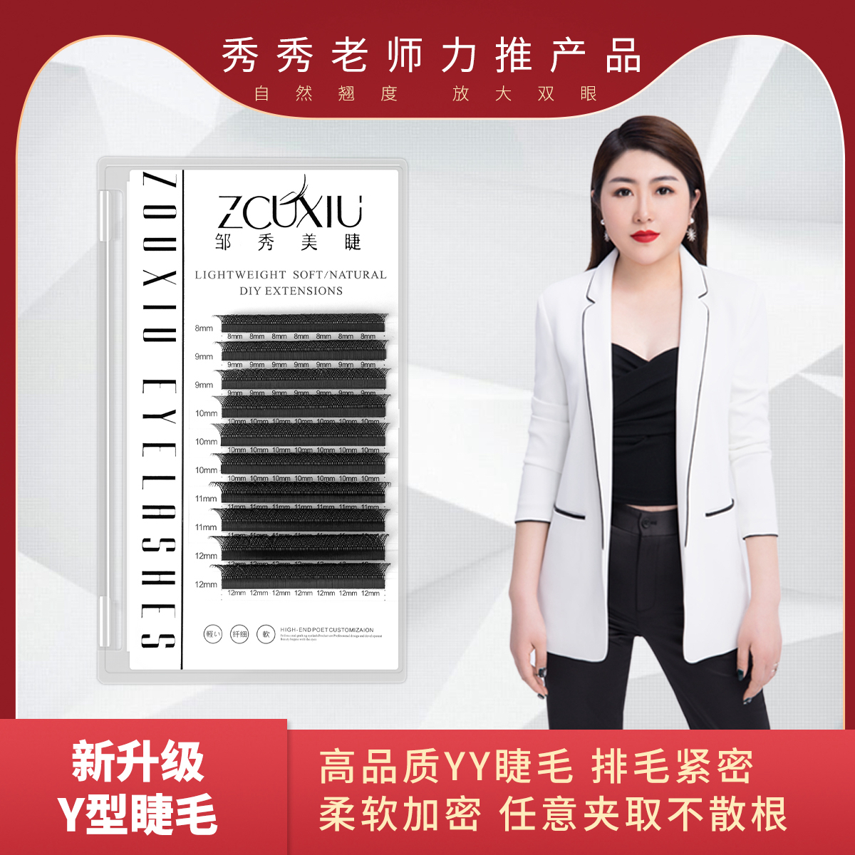 2025最新款升级YY睫毛 0.05C翘 美睫店适用