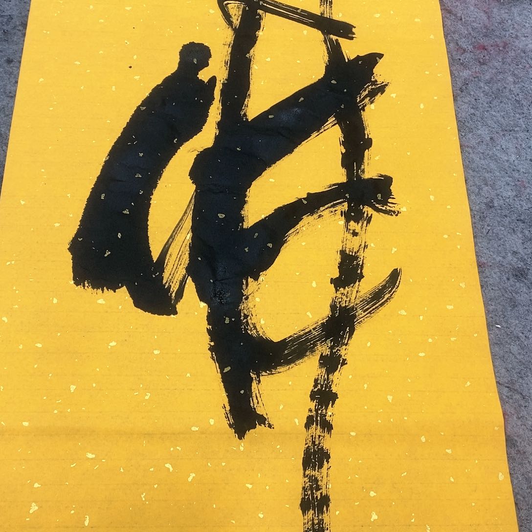 书法吴昊老师手写