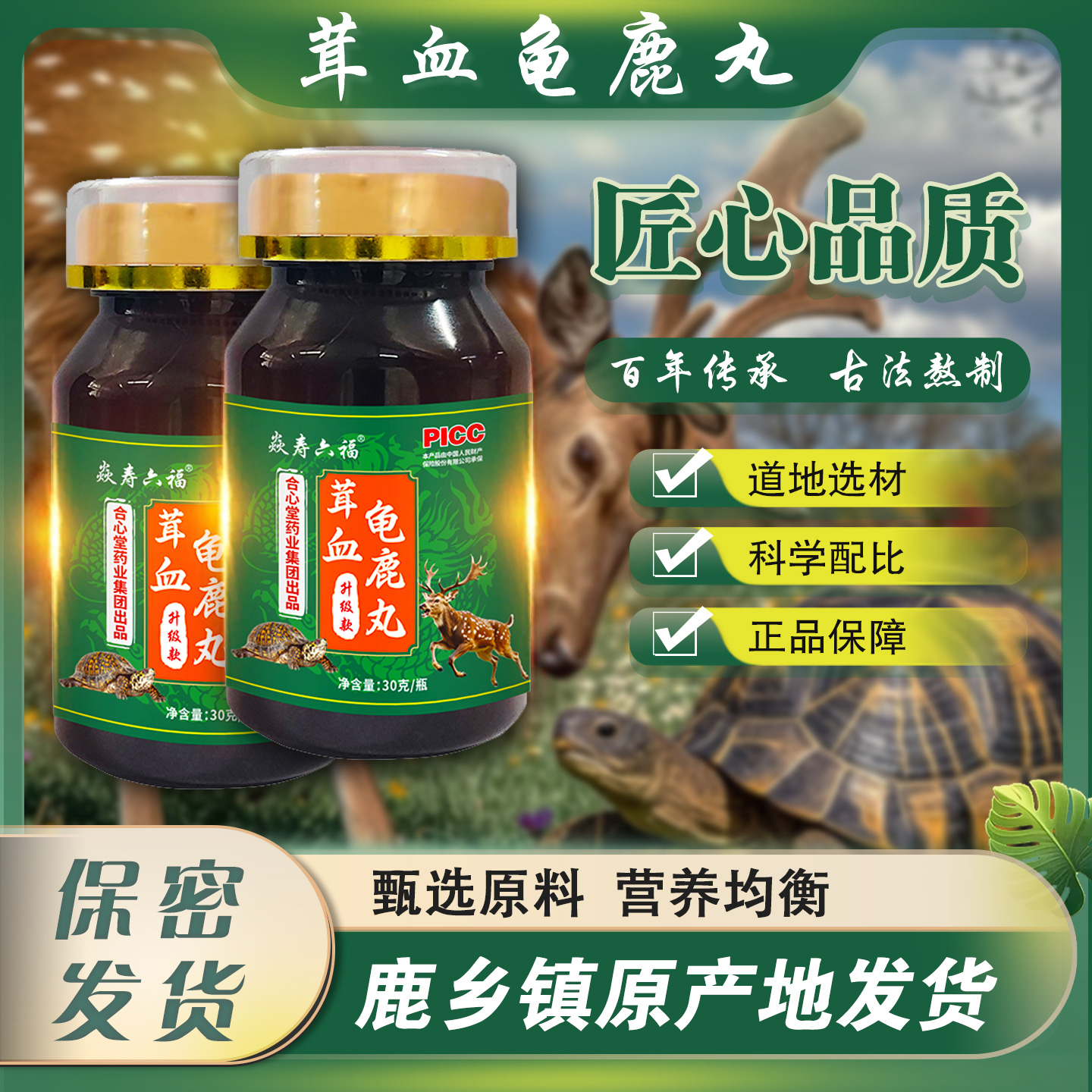 茸血龟鹿丸 3瓶！鹿乡镇源头发货手工熬制草本精粹正品保障