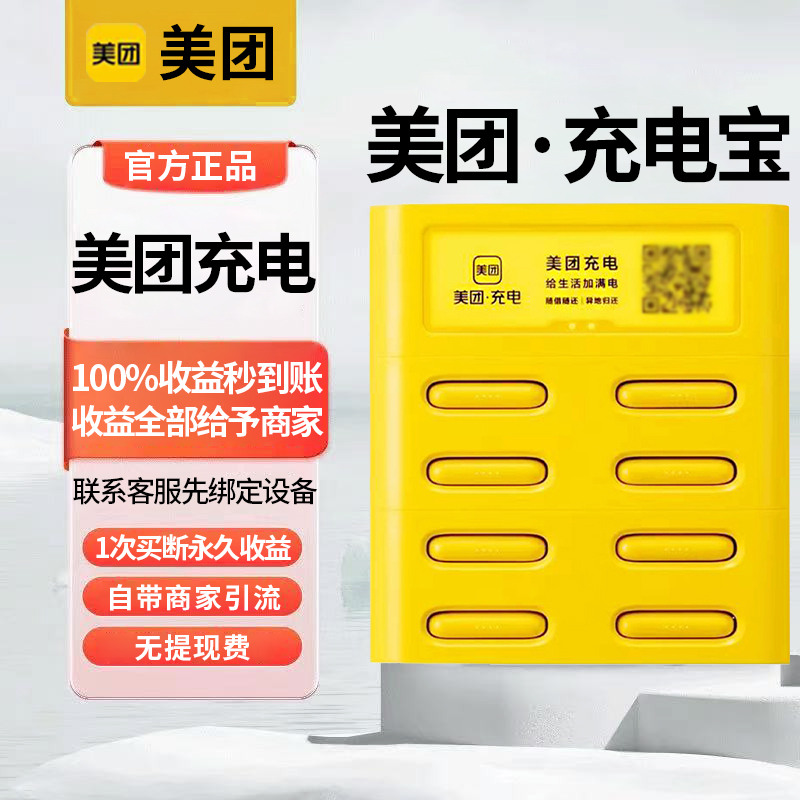 美团商用共享充电宝酒吧KTV网吧棋牌室零售便携充电宝移动电源