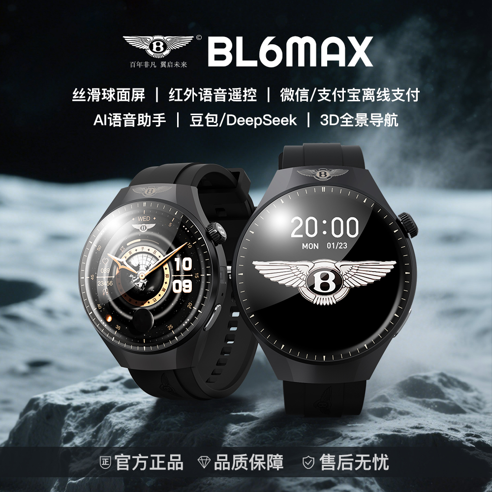 【AI语音助手球面屏】宾利伯爵新款BL6MAX智能手表红外遥控器导航-X
