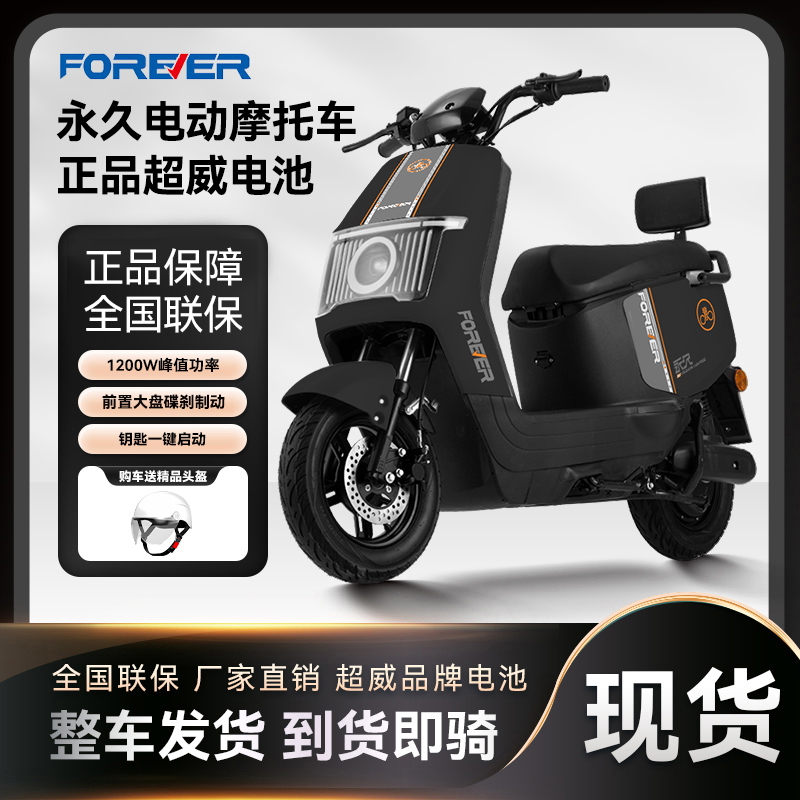 永久电动摩托车新款仰望高速长跑男女通用长续航大马力电动车