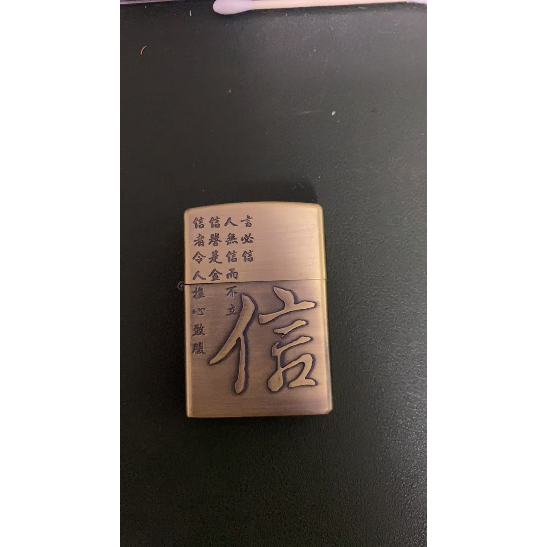 信青铜煤油打火机收藏品