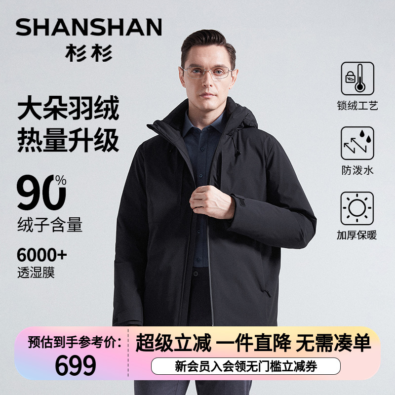 【连帽羽绒服】杉杉秋冬新款防水休闲羽绒服男款W21069133