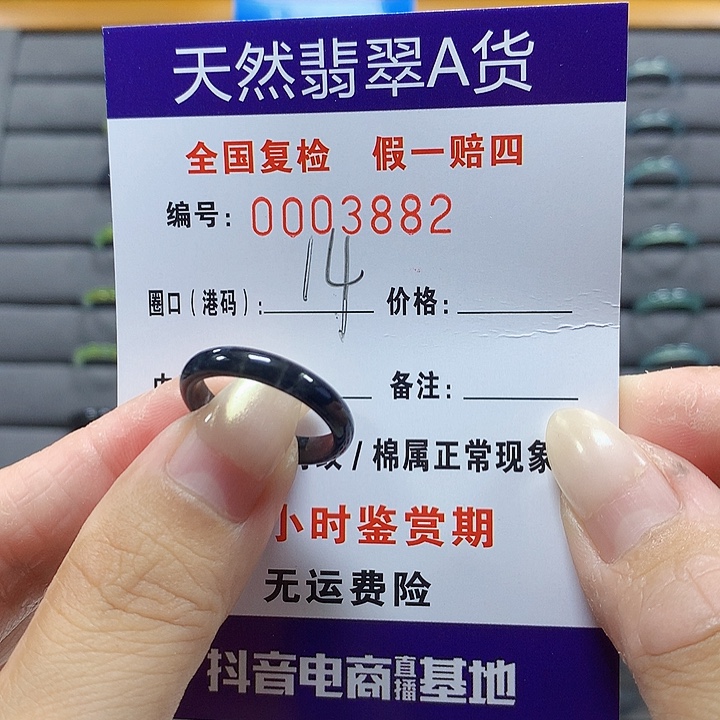翡翠未镶嵌戒圈3882