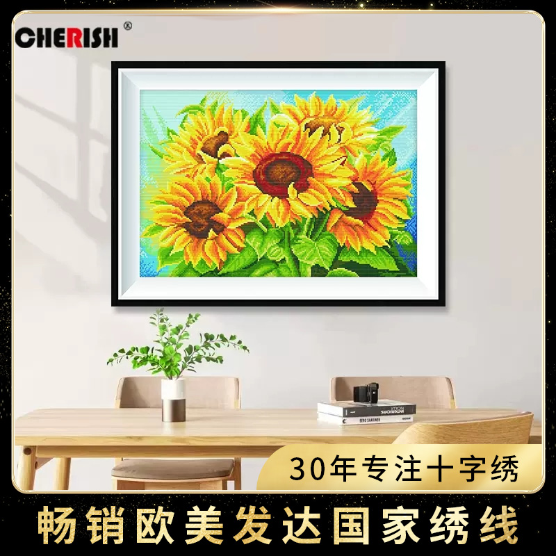 珍爱十字绣向日葵2024新款线绣客厅餐厅简约现代自己手工刺绣花卉