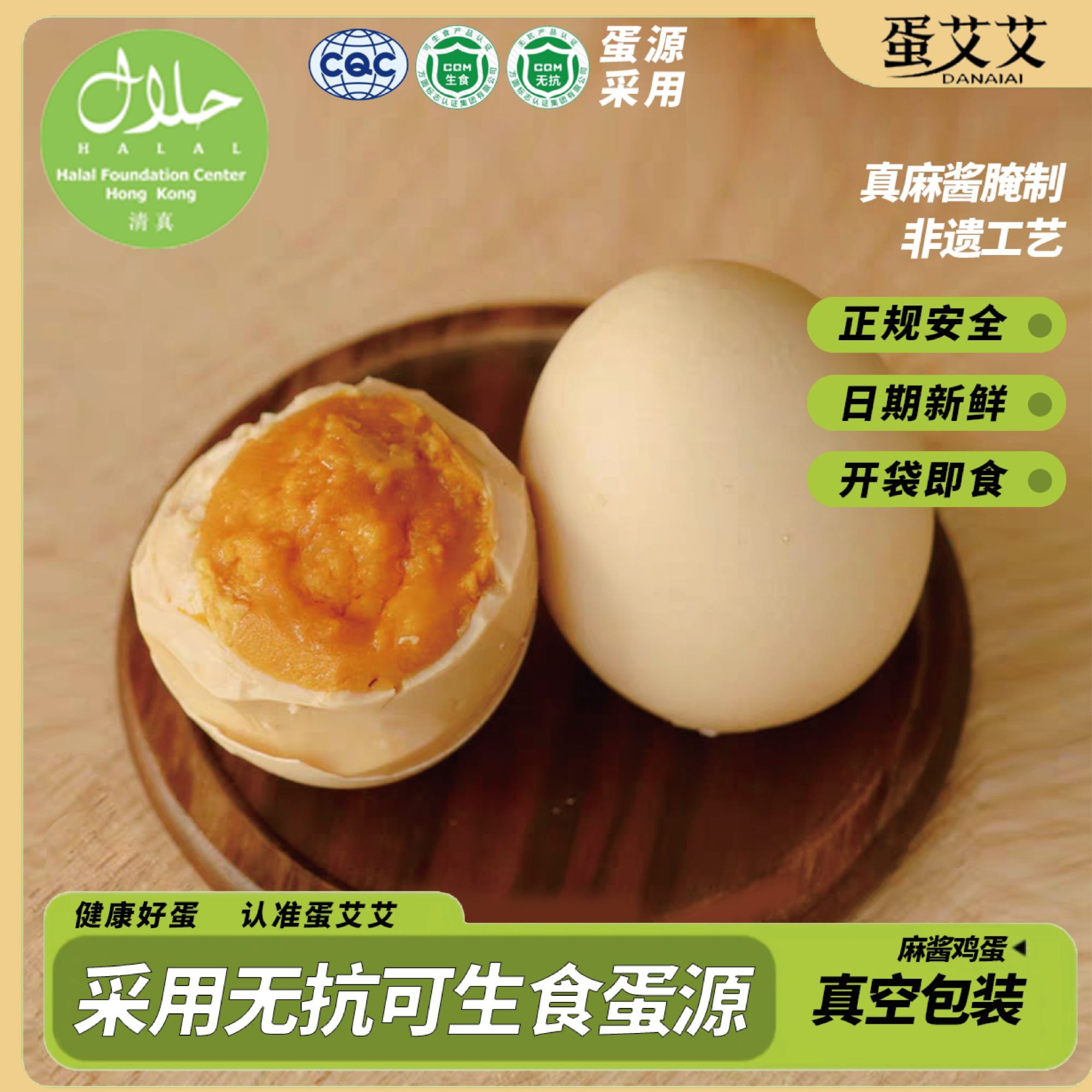 麻酱鸡蛋【试吃三枚】特产麻酱鸡蛋真空即食健康便携古法腌制