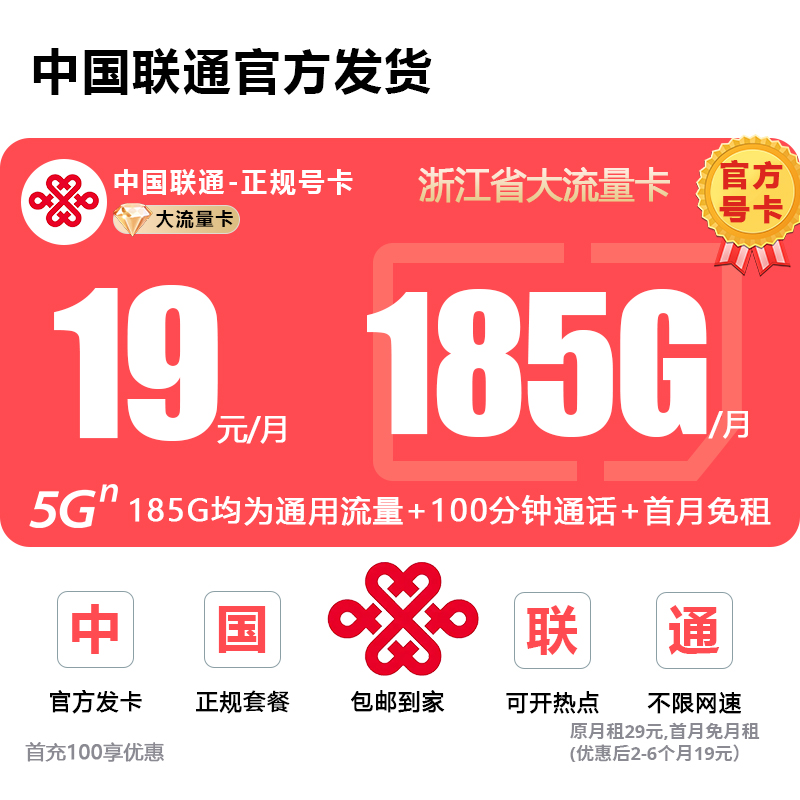 浙江联通流量卡联通流量卡19元不限速流量大王卡联通流量王卡L1b