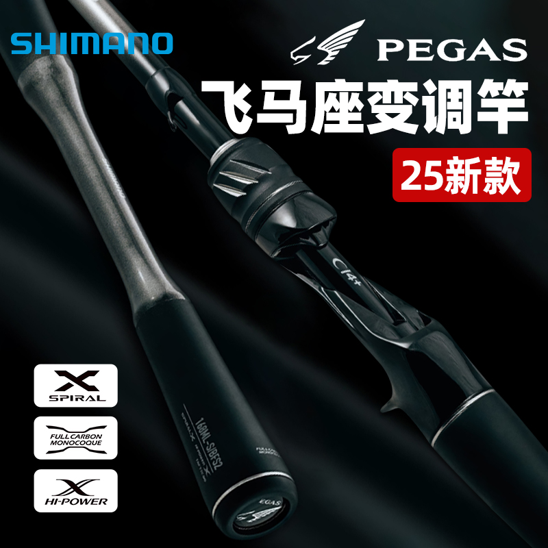 SHIMANO/禧玛诺 25款PEGAS飞马座路亚竿变调两节感度鳜鱼竿鲈鱼竿