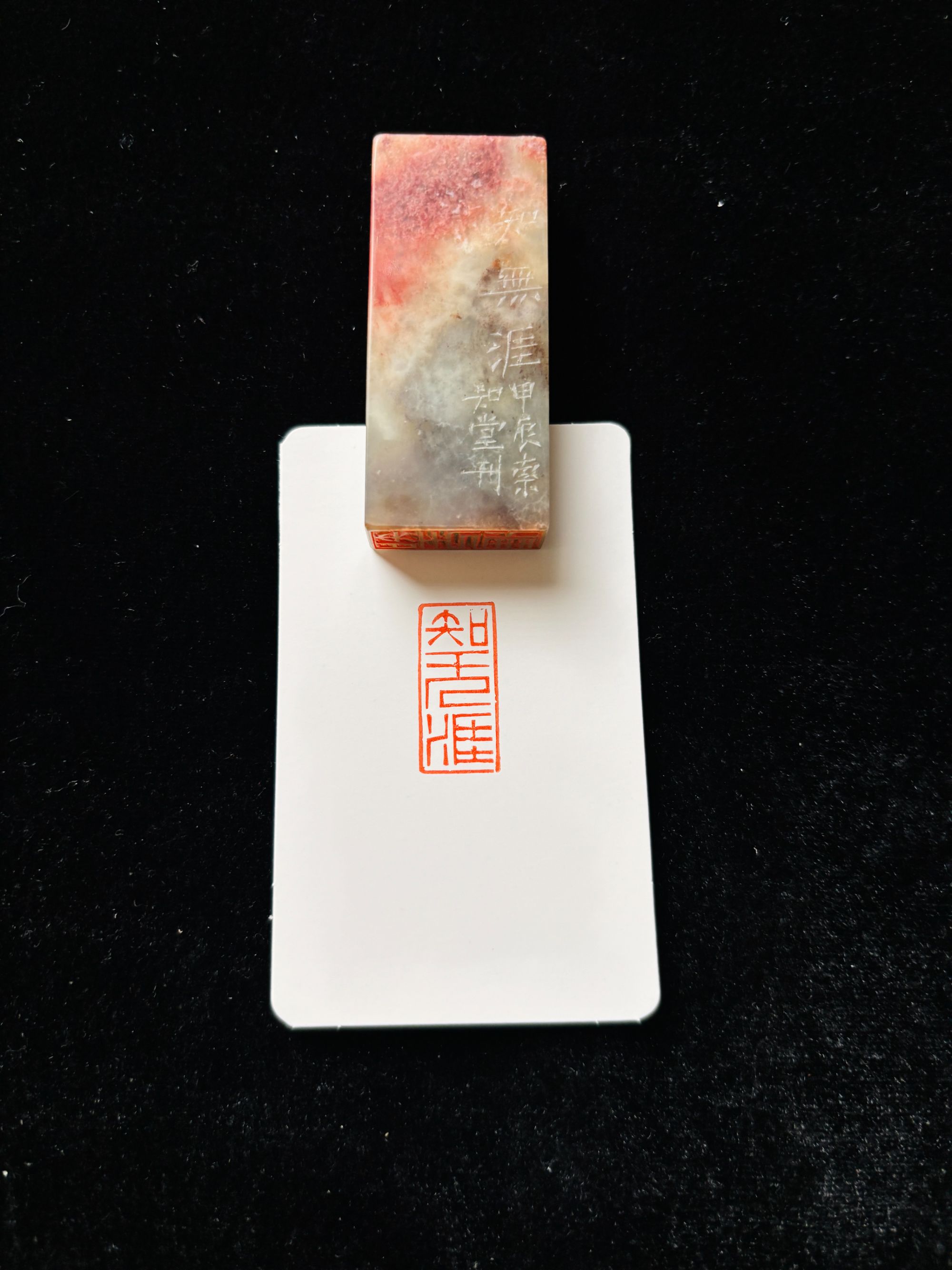 1.2x2.6cm引首章：知无涯