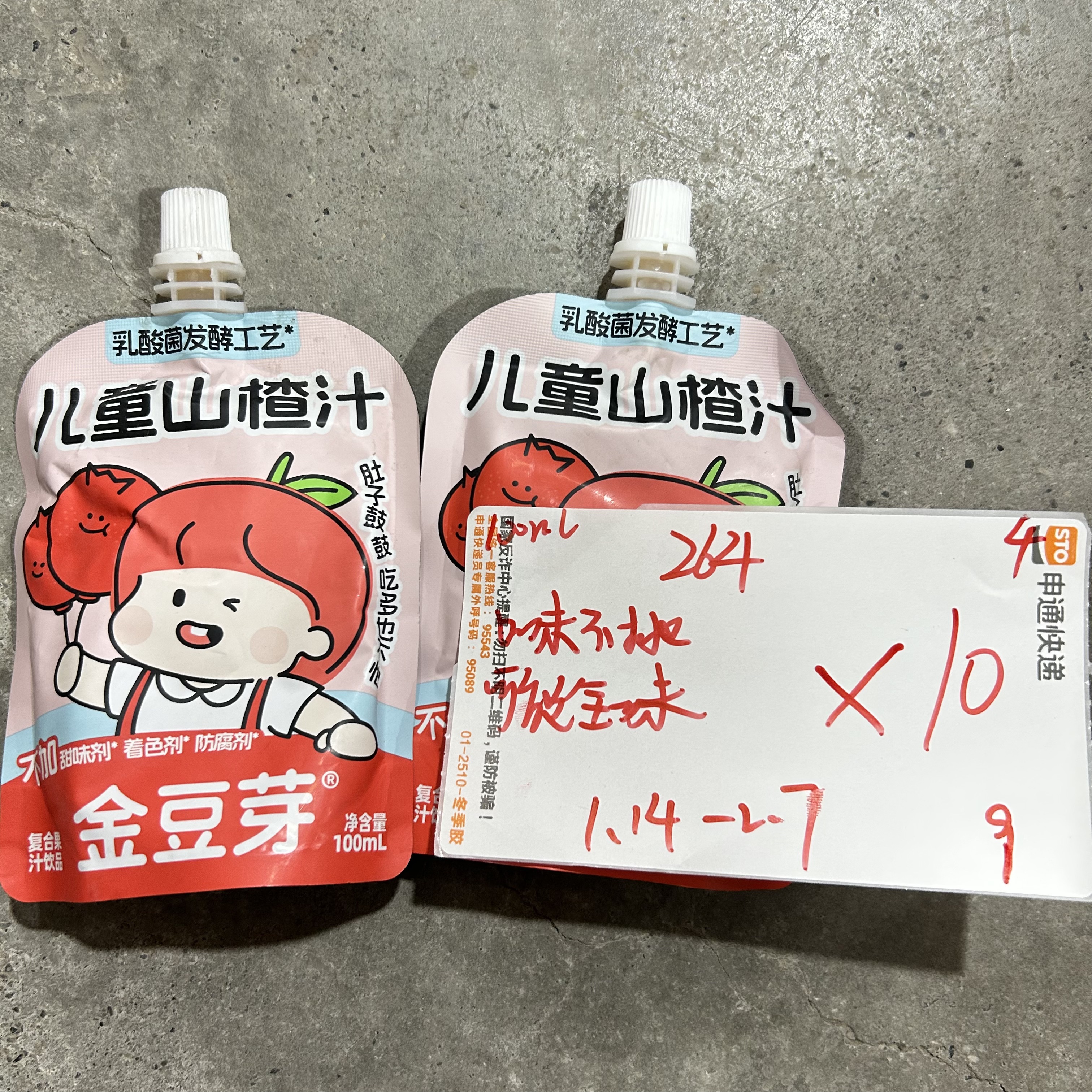 266 金豆芽风味饮料100ml（到手10包）