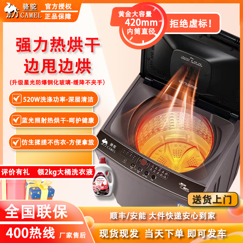 CAMEL/骆驼拒绝虚标-国标干重8kg热烘干全自动洗衣机容积52L租房