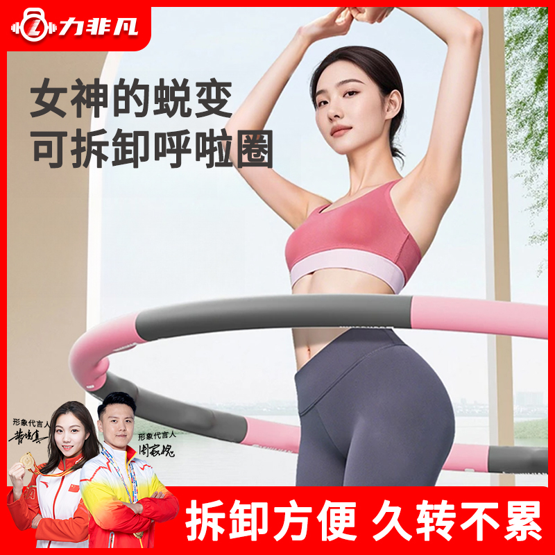 【折叠可拆卸】呼啦圈加重收腹便携不伤腰家用海绵健身圈美腰塑形