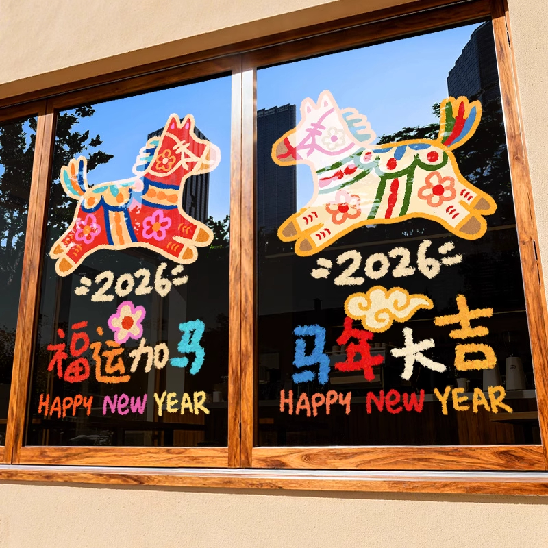 新年装饰窗贴玻璃贴纸马年快乐2026年元旦门贴静电贴橱窗氛围贴画