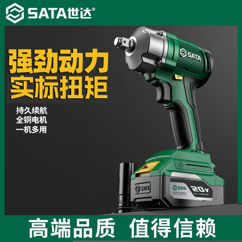 【25年新品】世达新款550N工业电动扳手无刷锂电风炮木工汽修