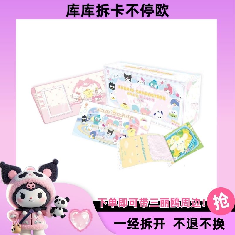 【倒闭玩法】卡宝文创三丽鸥家族成长日记撕拉拍立得第一弹