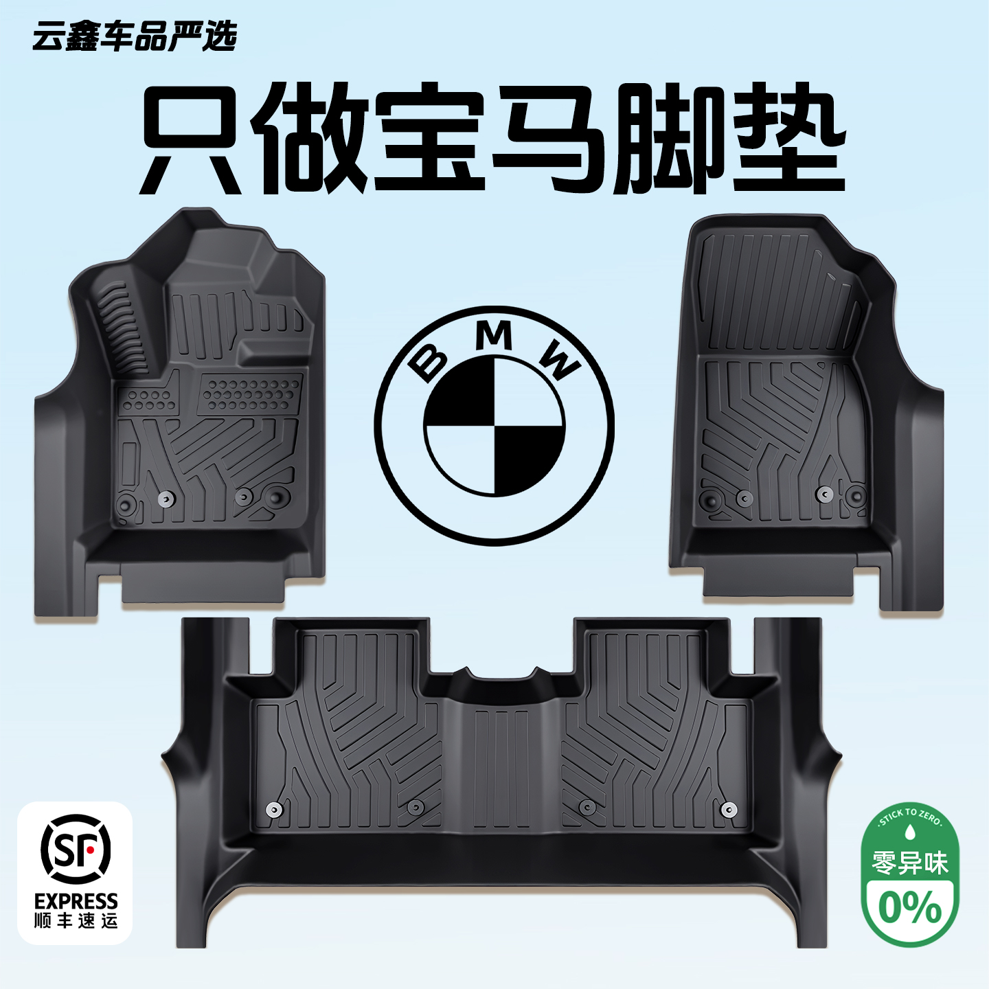 宝马专用TPE脚垫全包围3系/5系/X5/X1/X3/汽车车垫脚踏垫车上必备