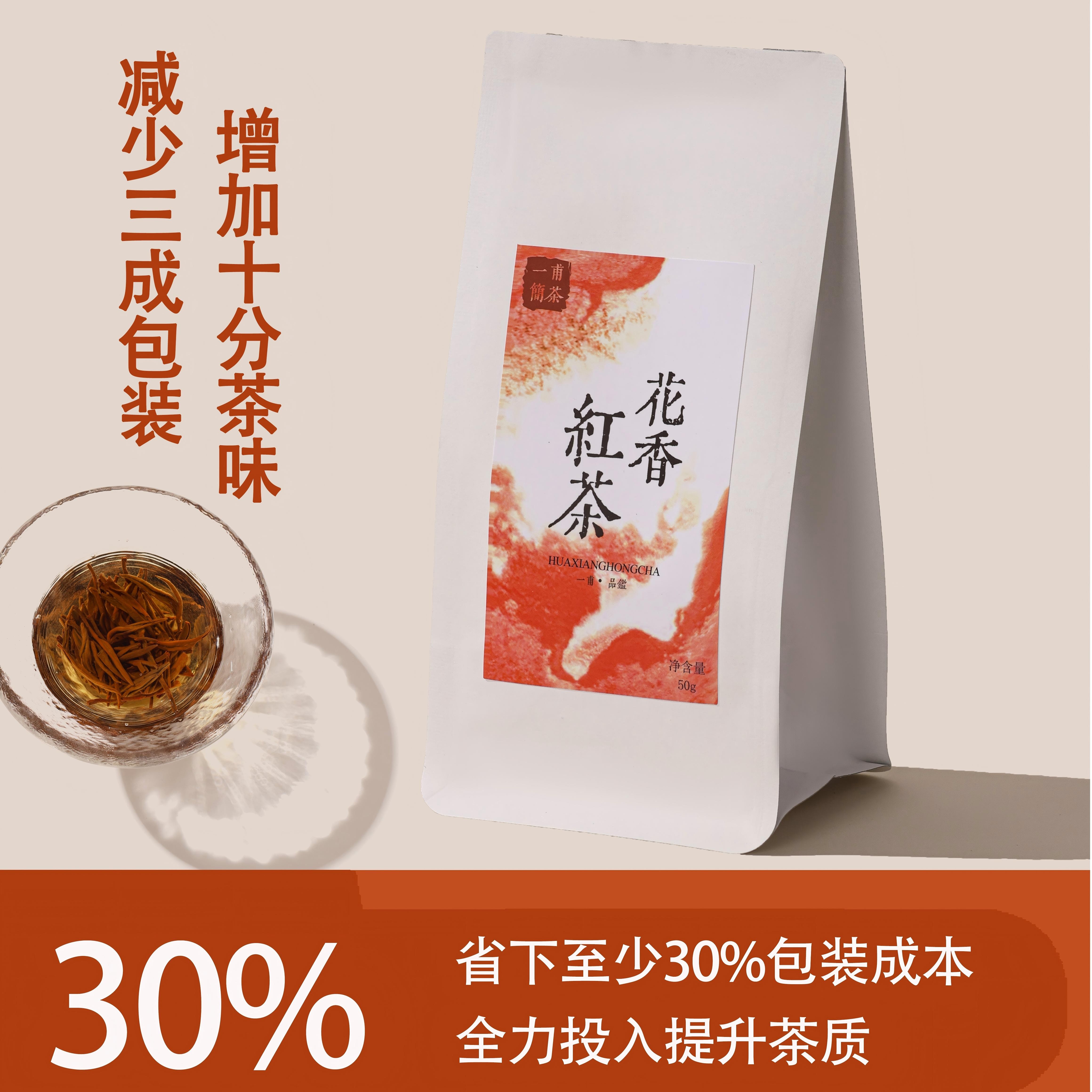 2025新茶武夷红茶叶口粮茶高黄芽比50g/袋花蜜香甘甜武花香小种