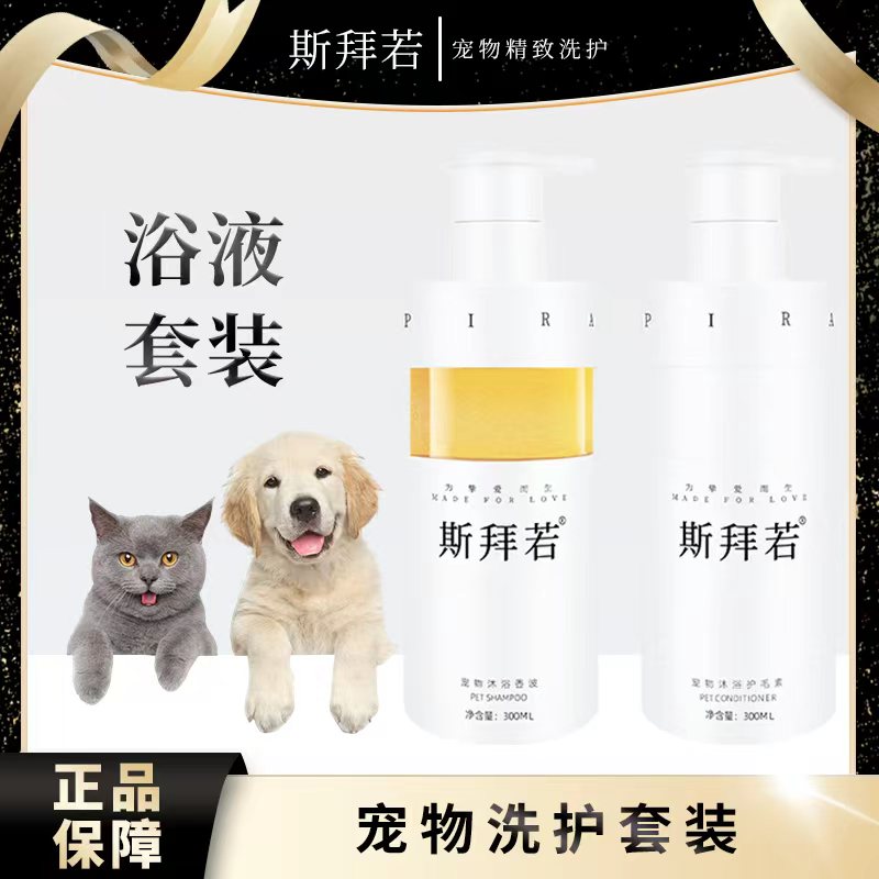 斯拜若洗护组合猫咪狗狗沐浴露洗浴清洁护毛去结防静电柔顺祛异味