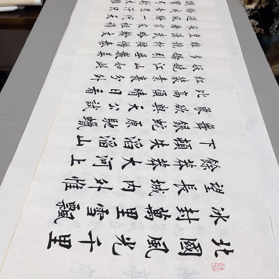 书法沁园春雪李淦白色……