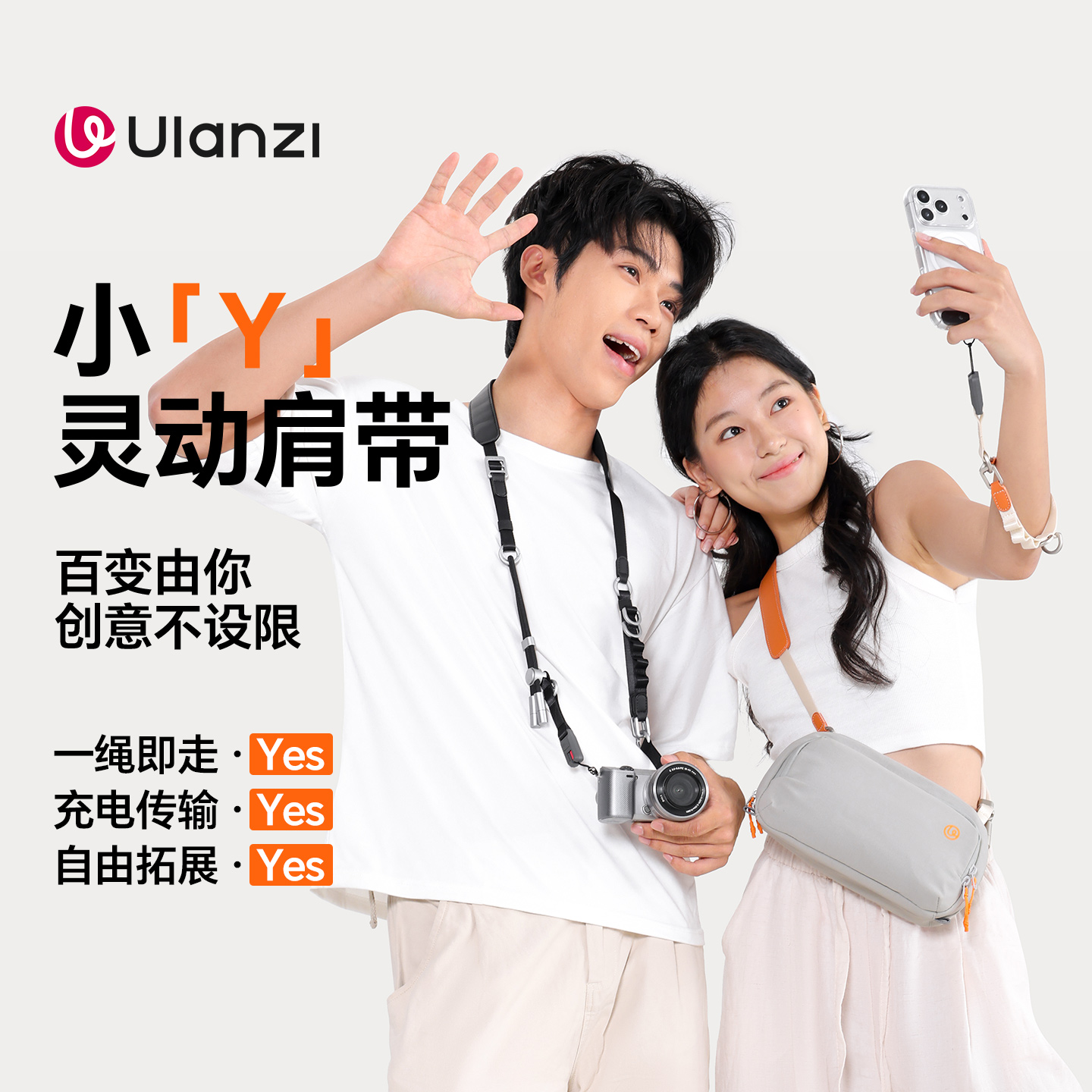 Ulanzi优篮子YF01灵动机能肩带手机挂绳相机腕带自带Type-C快充线