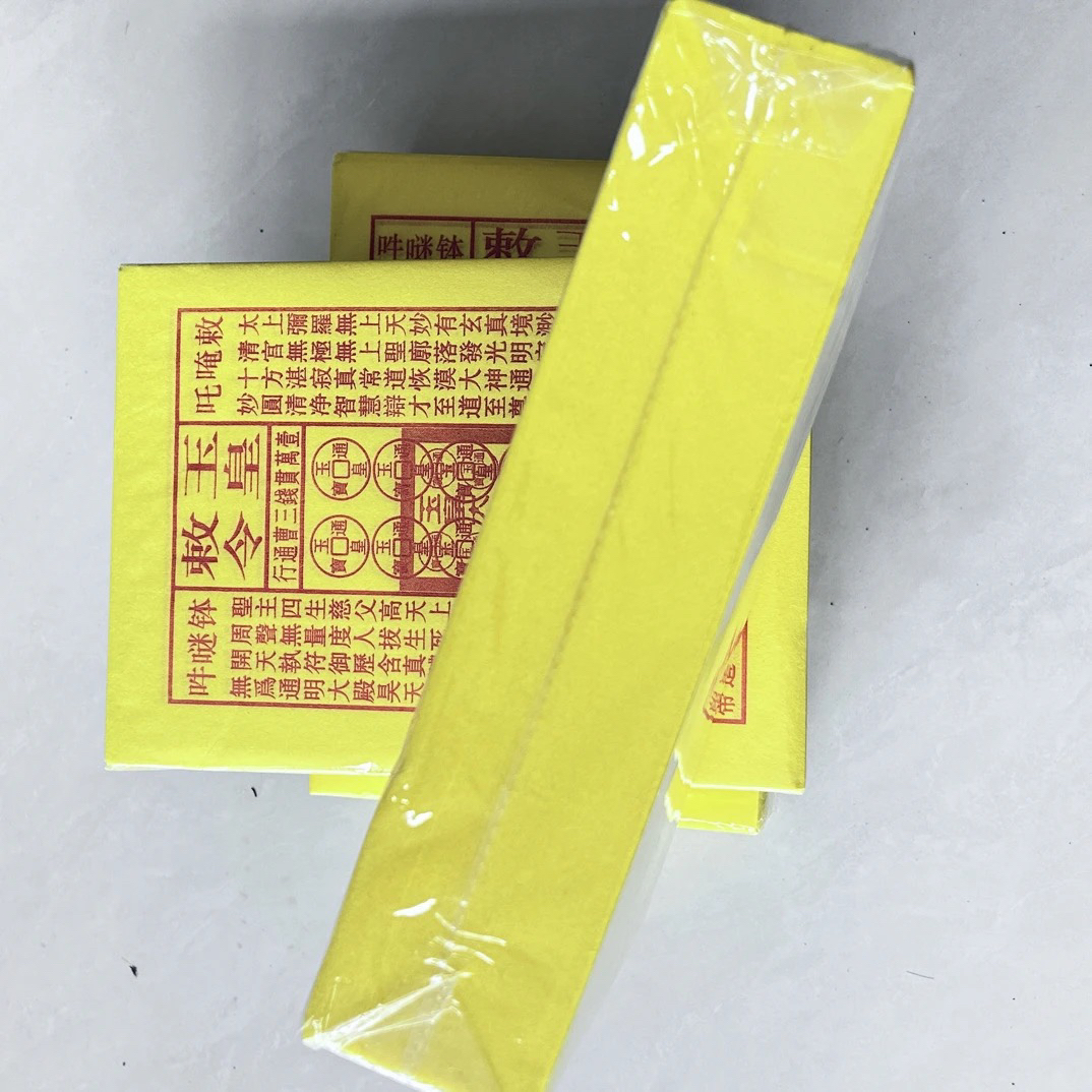 带印章玉皇钱通用黄纸万贯钱手工油墨灵宝钱18.5X25厘米每包420张