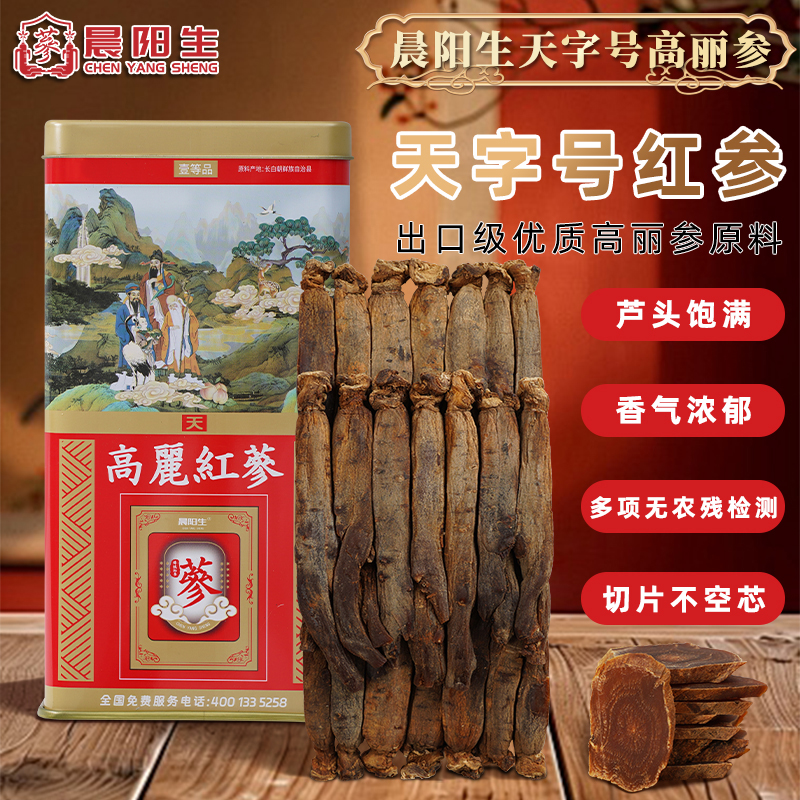 {天字参}晨阳生牌高丽红参600克20支人参