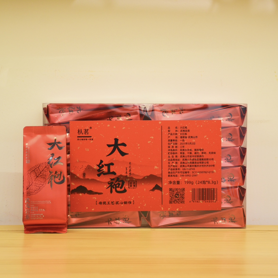 朲茗【武夷大红袍】199克 玫瑰花香果香 武夷山岩茶春季 中轻火珍品