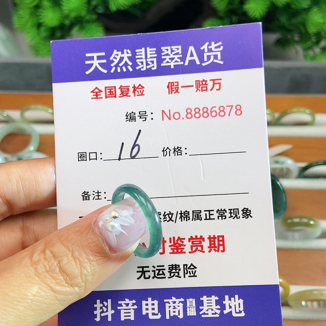 翡翠戒圈未镶嵌6878....