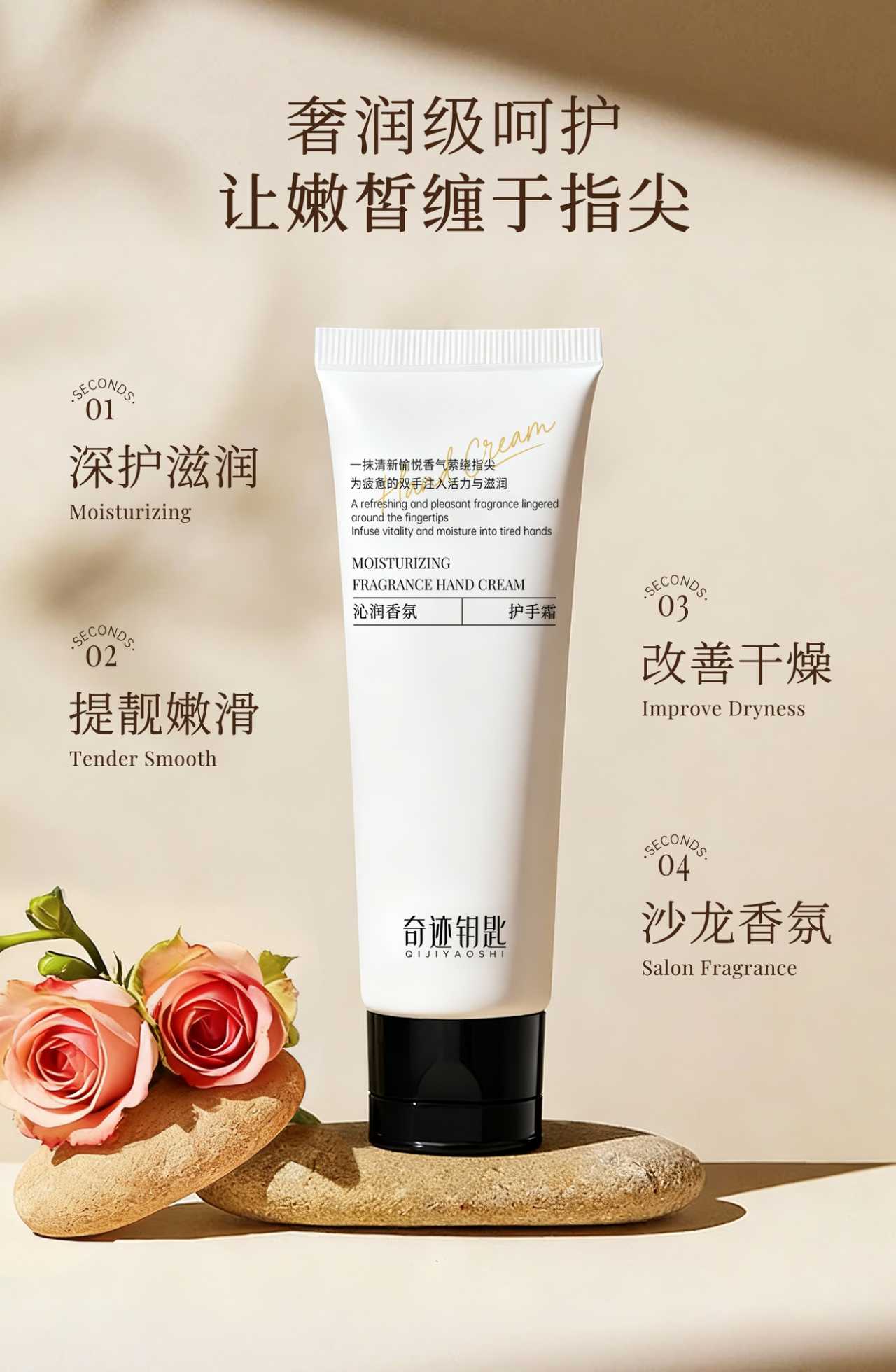 Q奇迹钥匙沁润香氛护手霜