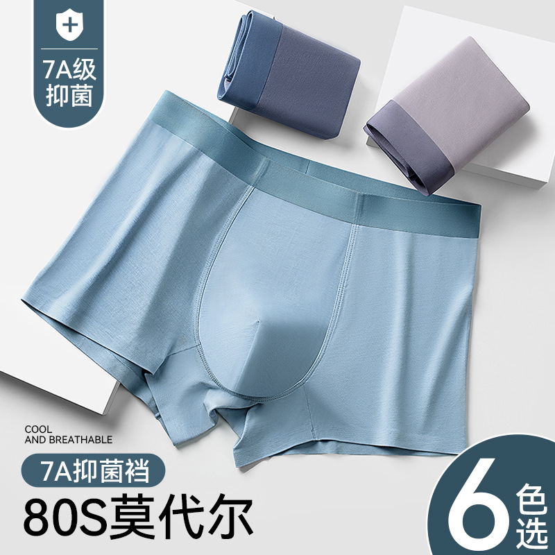 80支莫代尔男士内裤7.A抑箘裆无痕透气平角裤桑蚕丝内裆男士平角