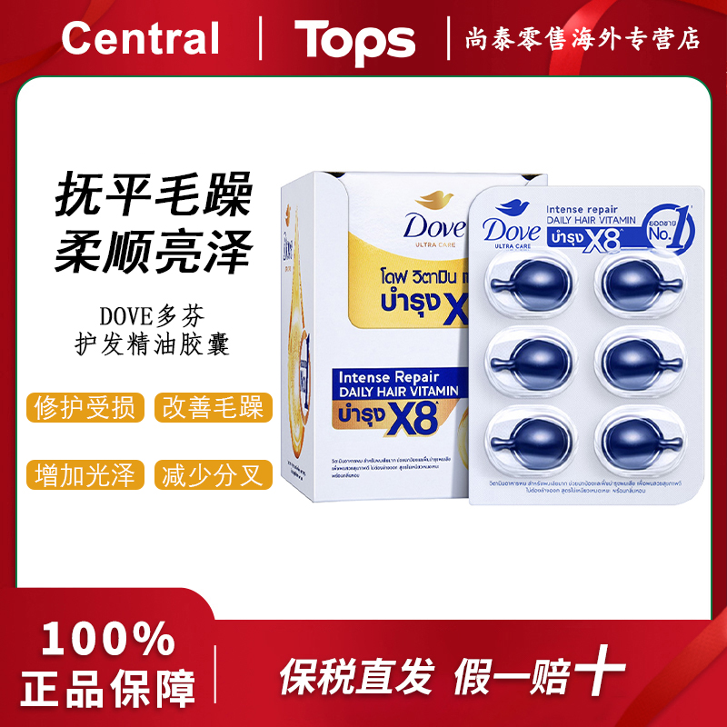 泰国711 DOVE多芬护发精油胶囊免洗养发修护改善毛躁柔顺亮泽