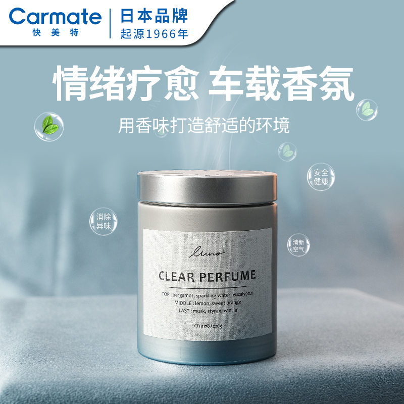 快美特车载香膏汽车香水车内摆件固体香薰高级香氛车用持久淡香