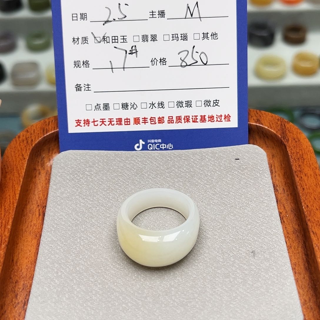 和田玉戒指未镶嵌?****?